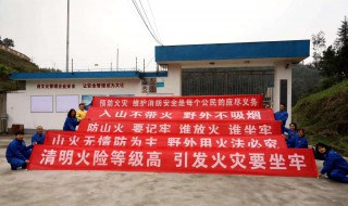 森林防火口号 供大家阅读参考