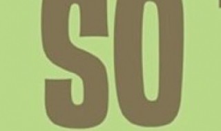 so怎么读 非常简单