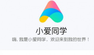 如何设置语音唤醒小爱同学 超简单