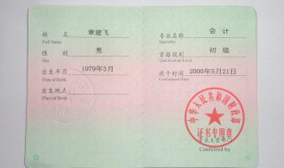 初级会计师报名条件 会计专业技术资格考试基本条件