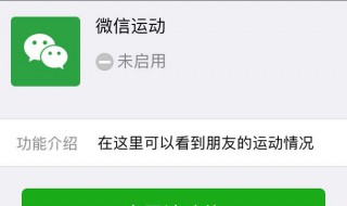 微信运动不计步怎么办 我们可以这样设置