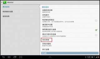呼叫转移怎么设置方法 让我来教你