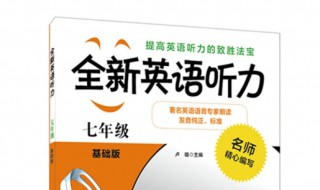 英语听力练习方法 快速提升听力