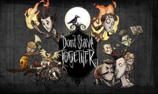 饥荒新手教程 饥荒游玩攻略