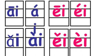 大人学拼音的好方法 大人学拼音有什么好方法