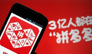 拼多多退货退款流程 拼多多怎么退货