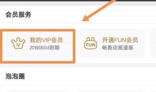 怎么取消爱奇艺会员自动续费 具体步骤分享