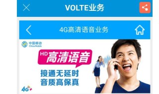 volte功能收费吗 volte功能要不要收费