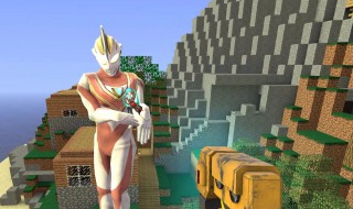 迷你世界怎么做奥特曼 我们可以这样制作