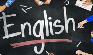 学英语有什么好处 学英语有哪些好处