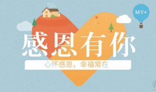 打动人心的感恩节说说 关于感恩节的句子