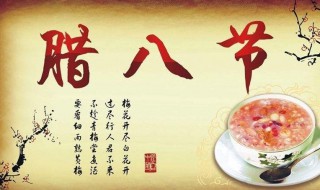 腊八节手抄报内容 腊八节手抄报上写什么