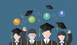 第二学历是什么意思 第二学历和第一学历介绍