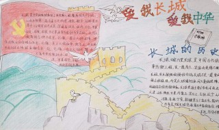 长城手抄报内容简单 长城手抄报内容写什么