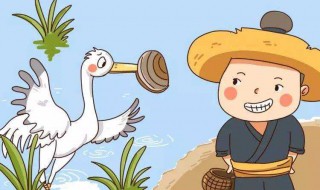 蚌方出曝的曝是什么意思 鹬蚌相争原文及翻译