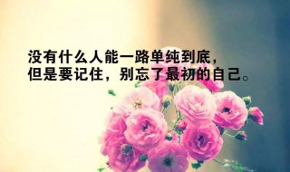 适合发朋友圈的成功语录 适合发朋友圈的成功语录分享