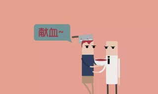 哪种人不能献血 为什么这几种人不能献血