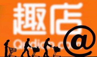 趣店是干什么的 趣店介绍