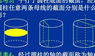 横截面是指哪个面 横截面是指哪个面呢