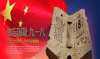 九一八事变标志 九一八事变标志着什么