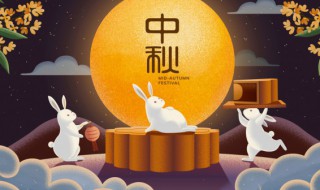 中秋节宣传文案 关于中秋节宣传文案