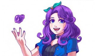 星露谷玛鲁喜欢什么礼物 星露谷玛鲁喜欢礼物有哪些