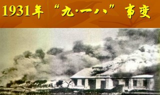 1931年九一八事变 1931年九一八事变简介