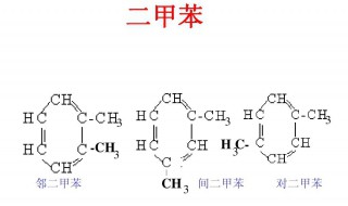 苯和二甲苯是同系物吗 苯和二甲苯是不是同系物