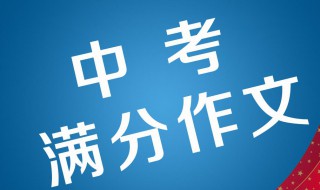 满分是什么意思 满分的么意思