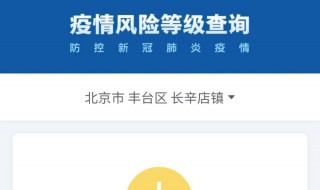 低风险地区是什么意思 低风险地区的意思