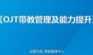 ojt是什么意思 ojt意思是什么