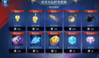 王者荣耀大仙杯有哪些奖励 王者荣耀大仙杯有什么奖励