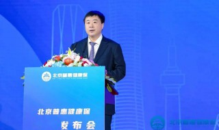 北京普惠健康保投保要求是什么 北京普惠健康保投保要求