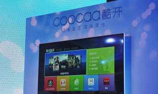 创维酷开和创维有什么区别 五大区别需知道