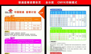 联通怎么更改套餐 联通套餐更改方法