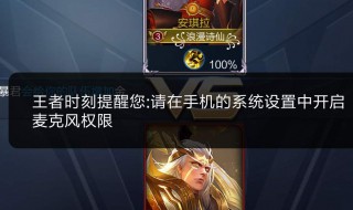 王者荣耀麦克风权限在哪 原来是在这里打开