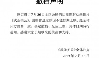 武圣关公为什么撤档 武圣关公制作方解释侧档原因