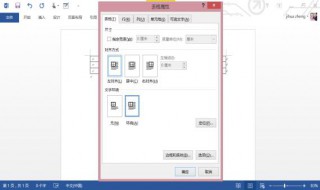 图片环绕方式在哪设置 让我告诉你