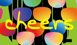 cheers怎么读 关于它的例句