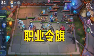 模拟战令旗有什么用 令旗作用小结