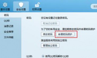 qq密保问题在哪改 简单几个操作即可修改