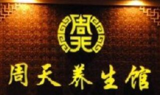 养生馆怎样吸引人进店 做到这3点生意肯定火