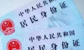 身份证脏了怎么清洗 清洗身份证的方法