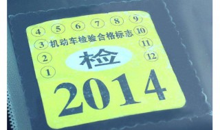 2017年买的车什么时候年检 新车六年免检