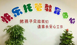 上小学怎么选择午托 选择午托的五个技巧