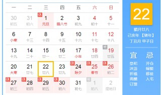 2020年1月22号是什么日子 2020年01月22日是农历己亥年腊月廿八