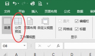 excel分页设置 你学会了吗