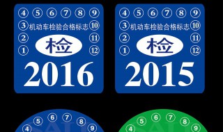 机动车检验合格标志怎么贴 先做这一步