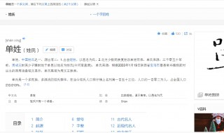 单姓的由来 姓氏人口排行榜名次