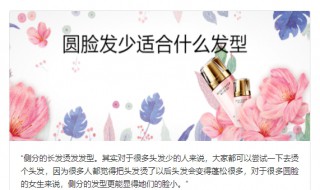 圆脸头发少适合什么发型 一起来看看